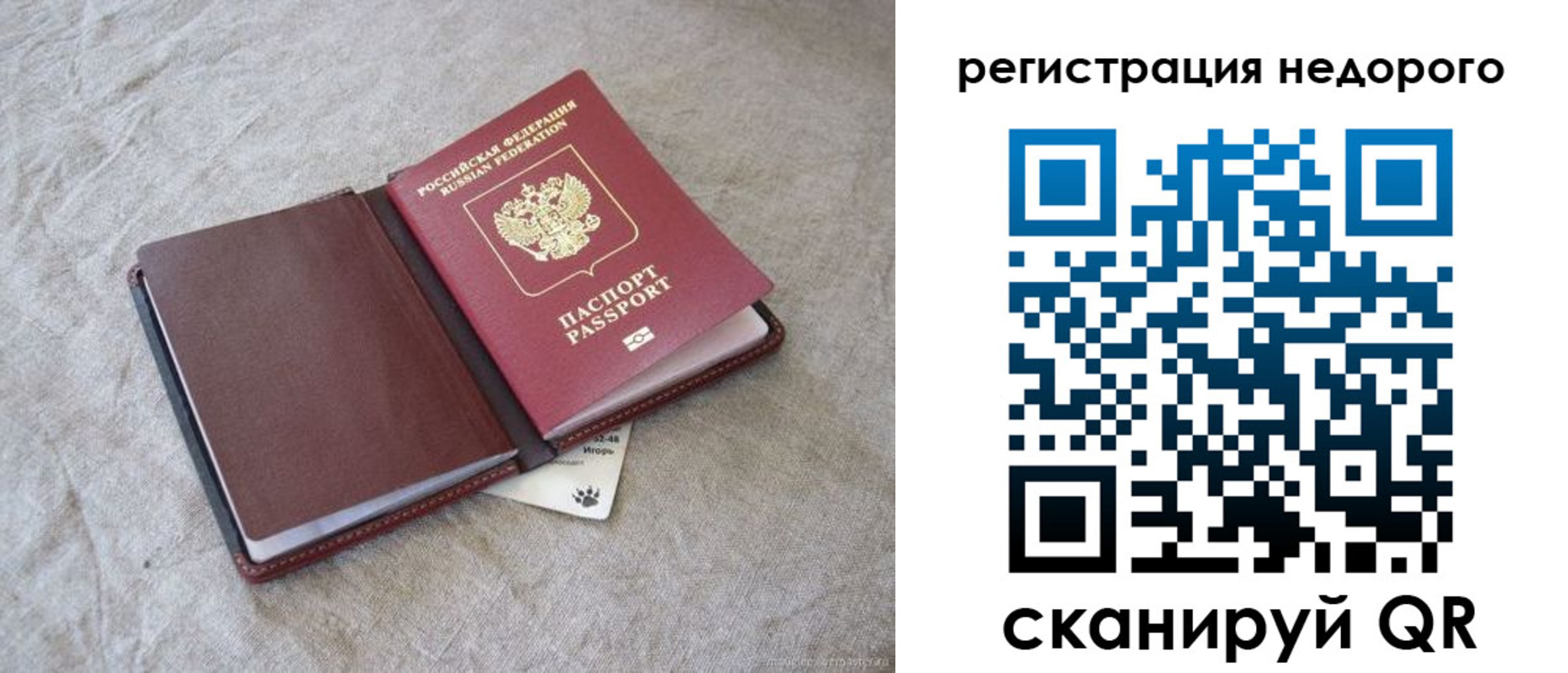 временная регистрация купить в Фурманове