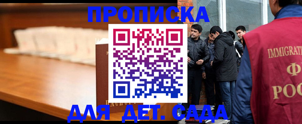 прописка законно в Фурманове