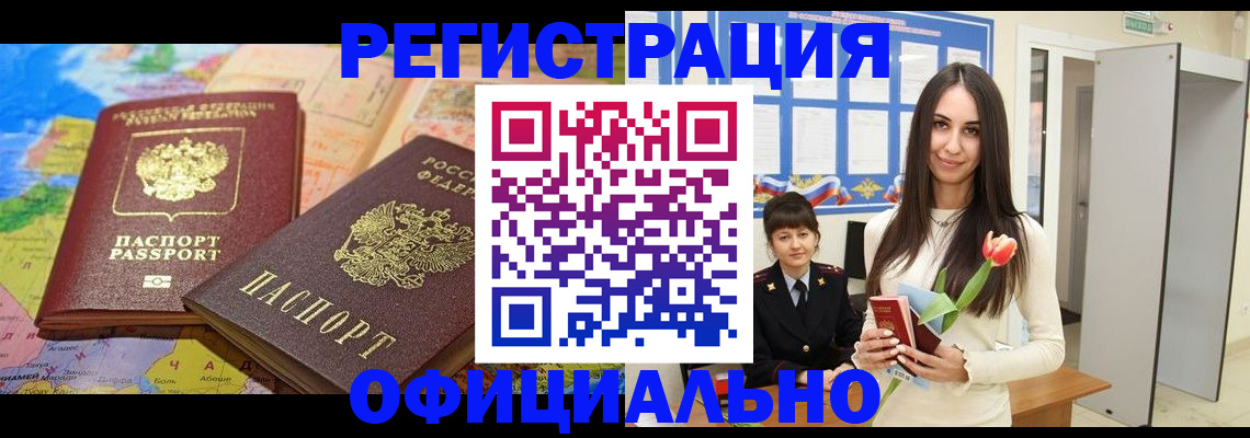 временная регистрация законно в Фурманове